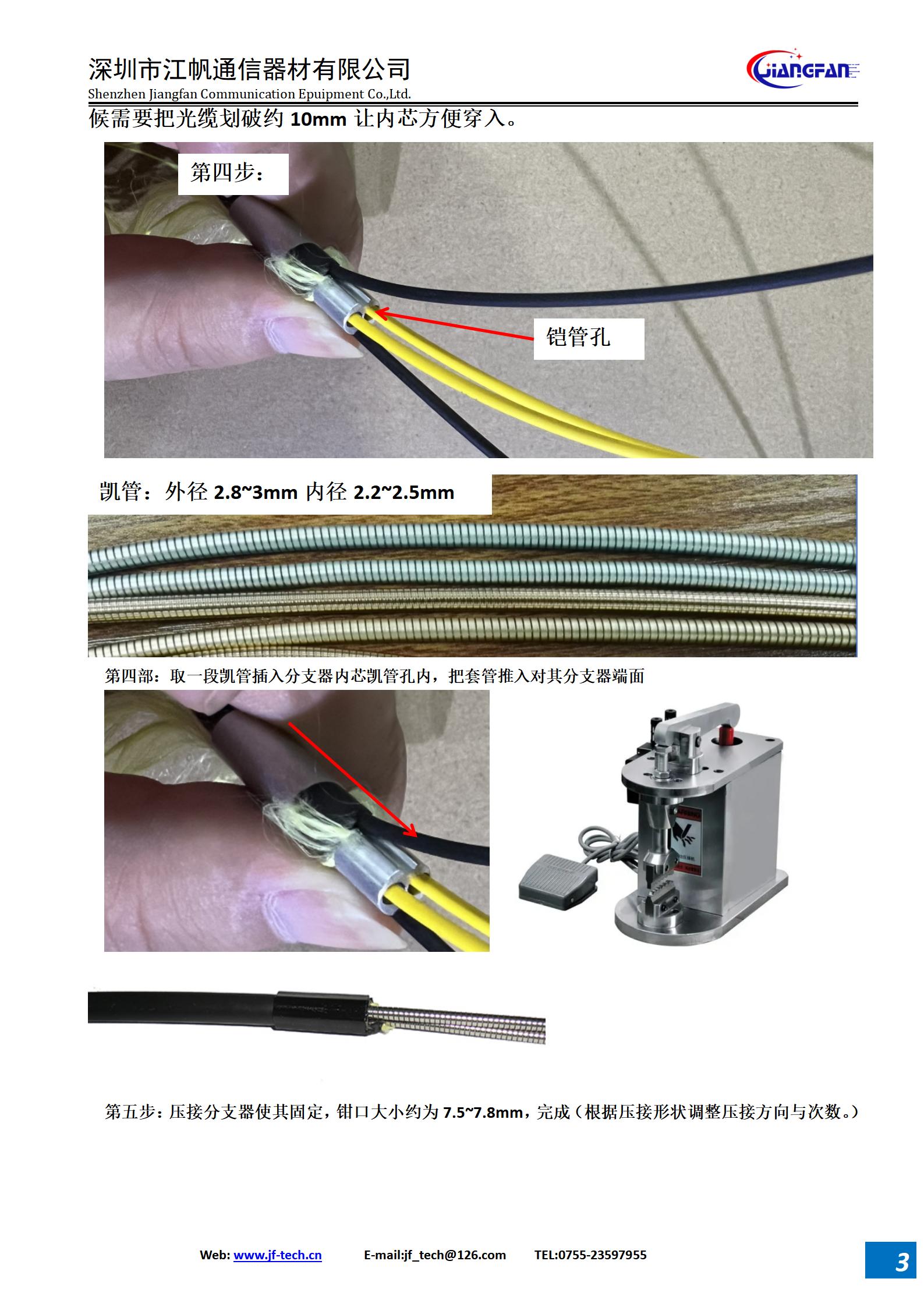 FZQ-15分支器規(guī)格書_03.jpg