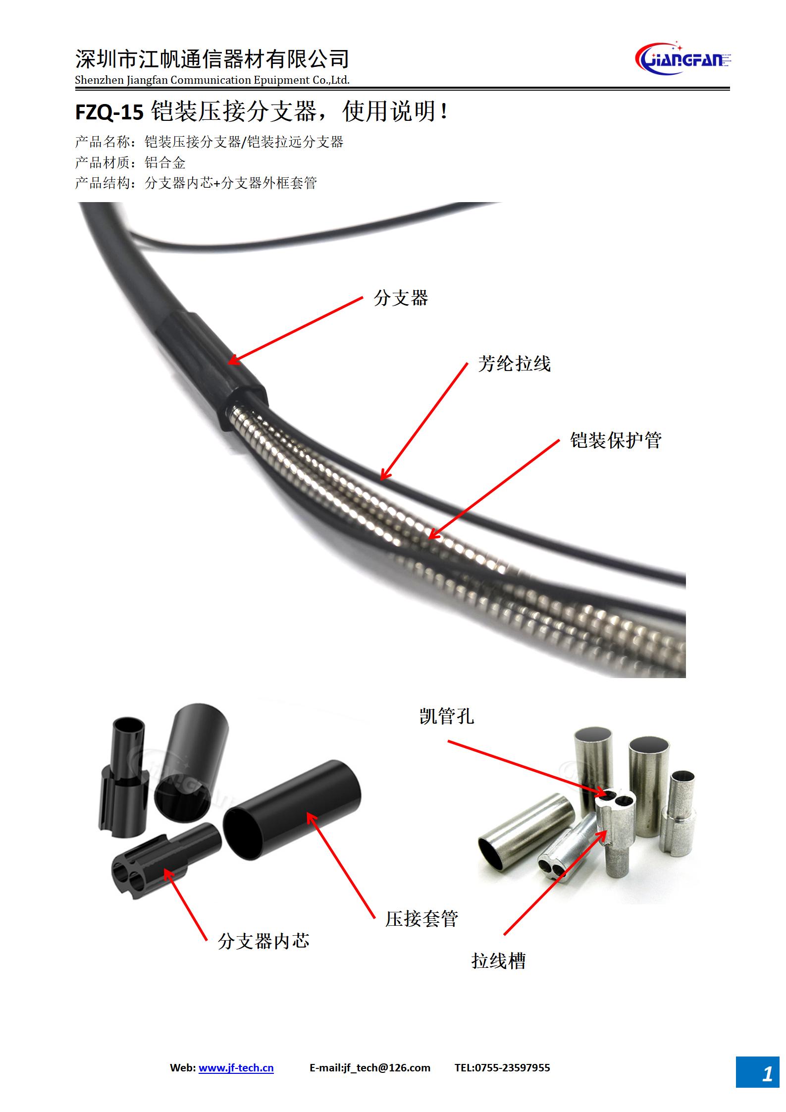 FZQ-15分支器規(guī)格書_01.jpg