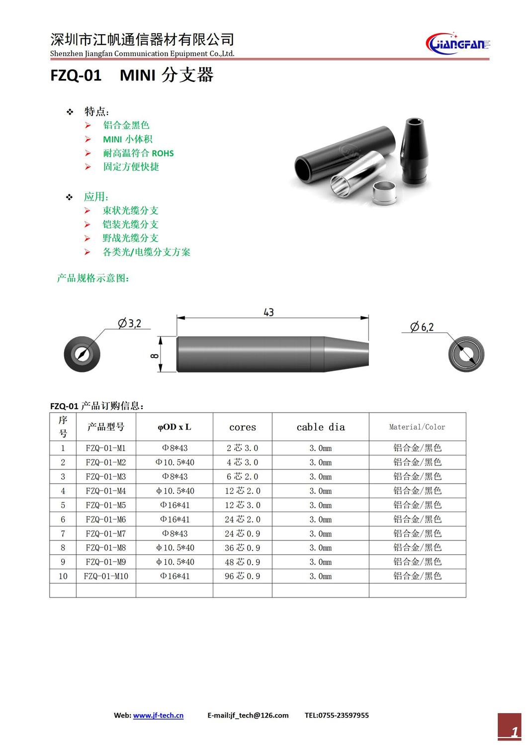 FZQ-01  MINI分支器_01.jpg