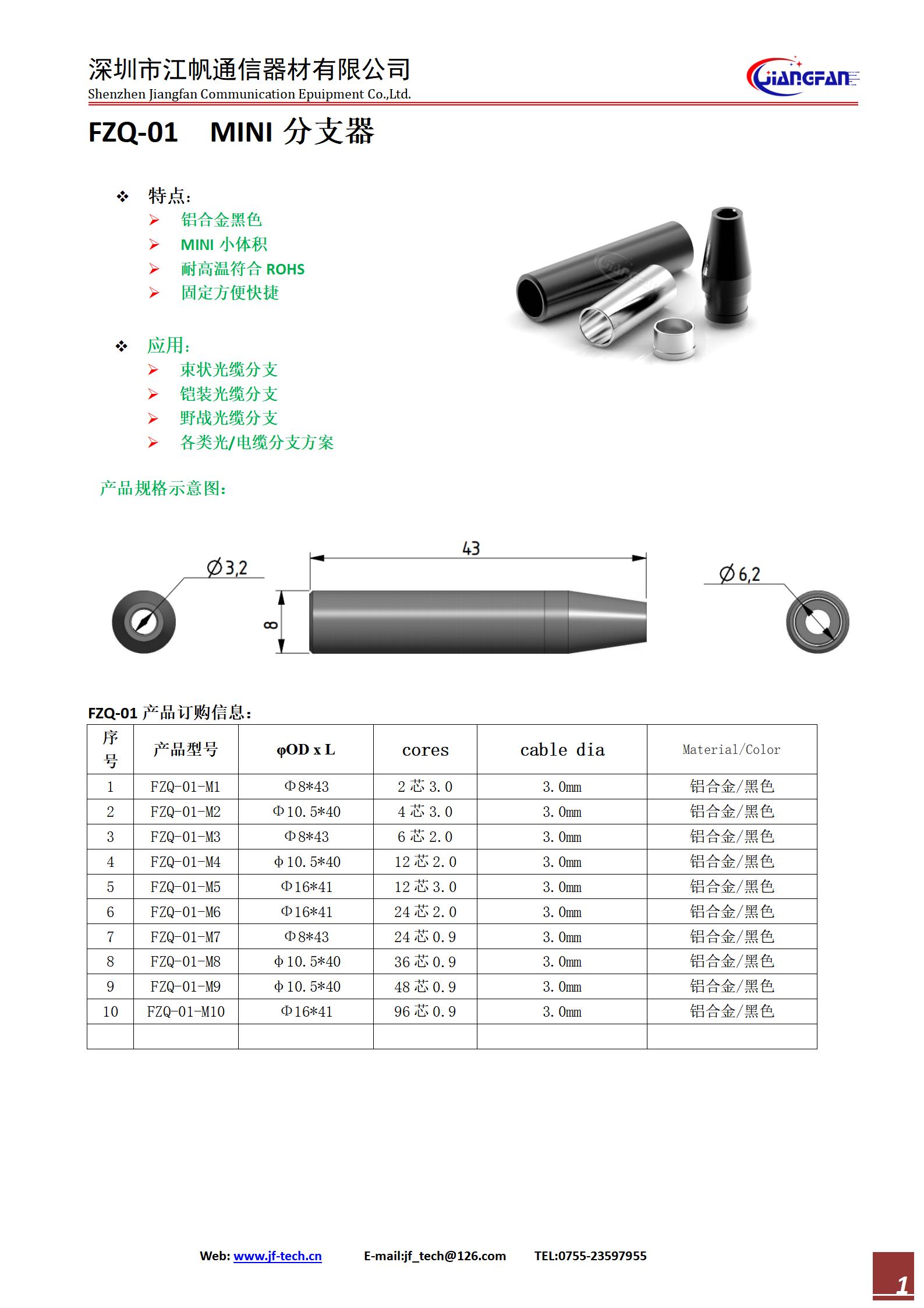 FZQ-01  MINI分支器_01.jpg