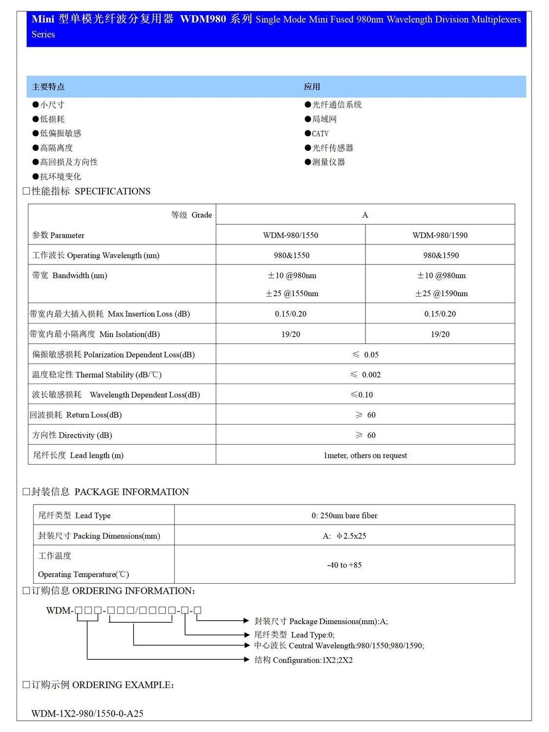 (2)Mini型單模光纖波分復用器 WDM980系列_01.jpg