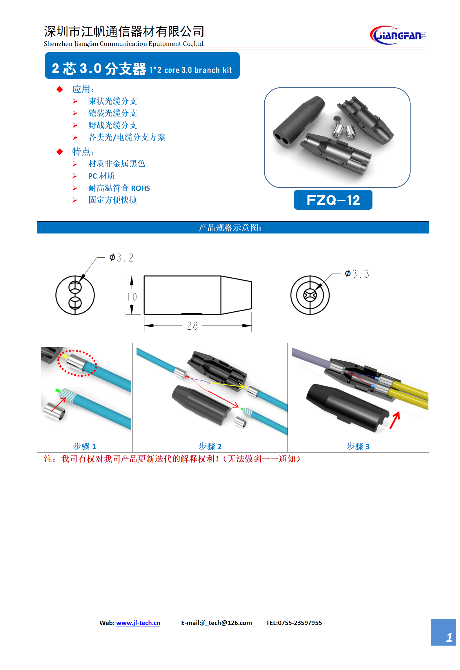 FZQ-12規(guī)格書_01.png