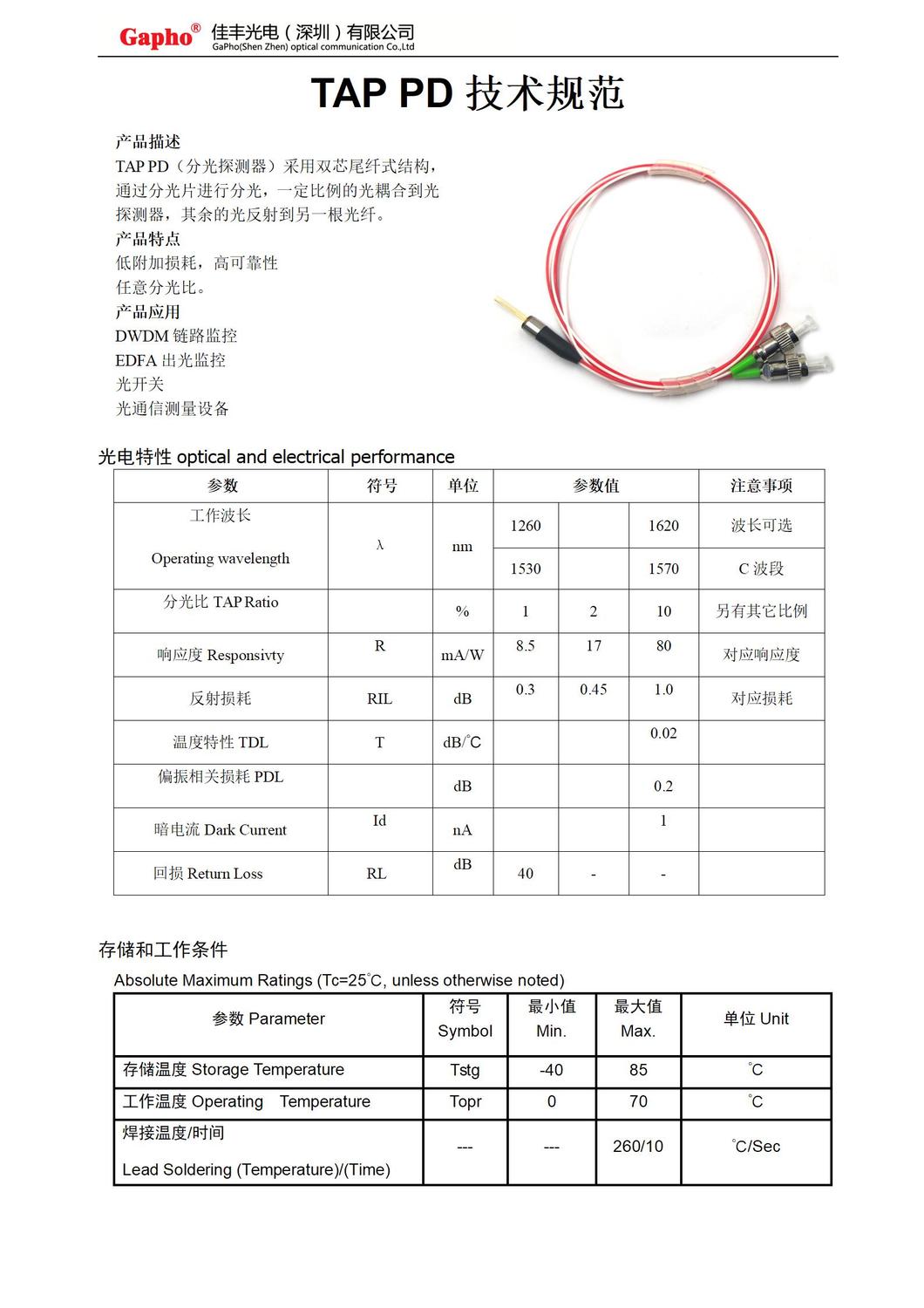佳丰TAP-PD规格书_01.jpg