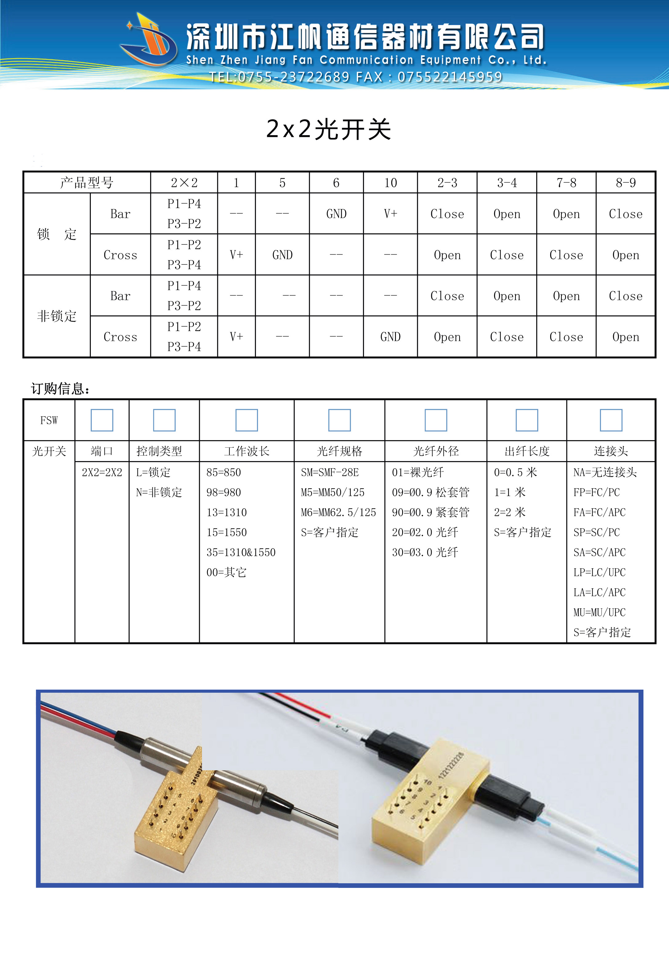 2X2光开关1.jpg